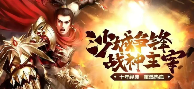 《传奇3d版》：零氪也能称霸的热血江湖！(图2)
