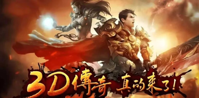 《传奇3d版》:热血攻沙千人同屏,福利满满轻松起步!(图1) 《传奇3d版》:热血攻沙千人同屏,福利满满轻松起步!(图1)