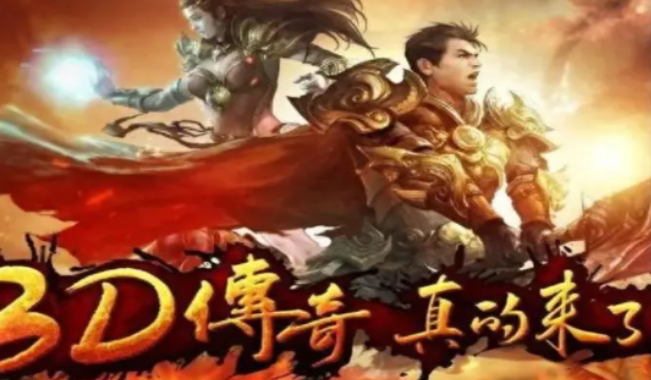 《传奇3d版》:战士攻杀剑术介绍!(图1) 《传奇3d版》:战士攻杀剑术介绍!(图1)